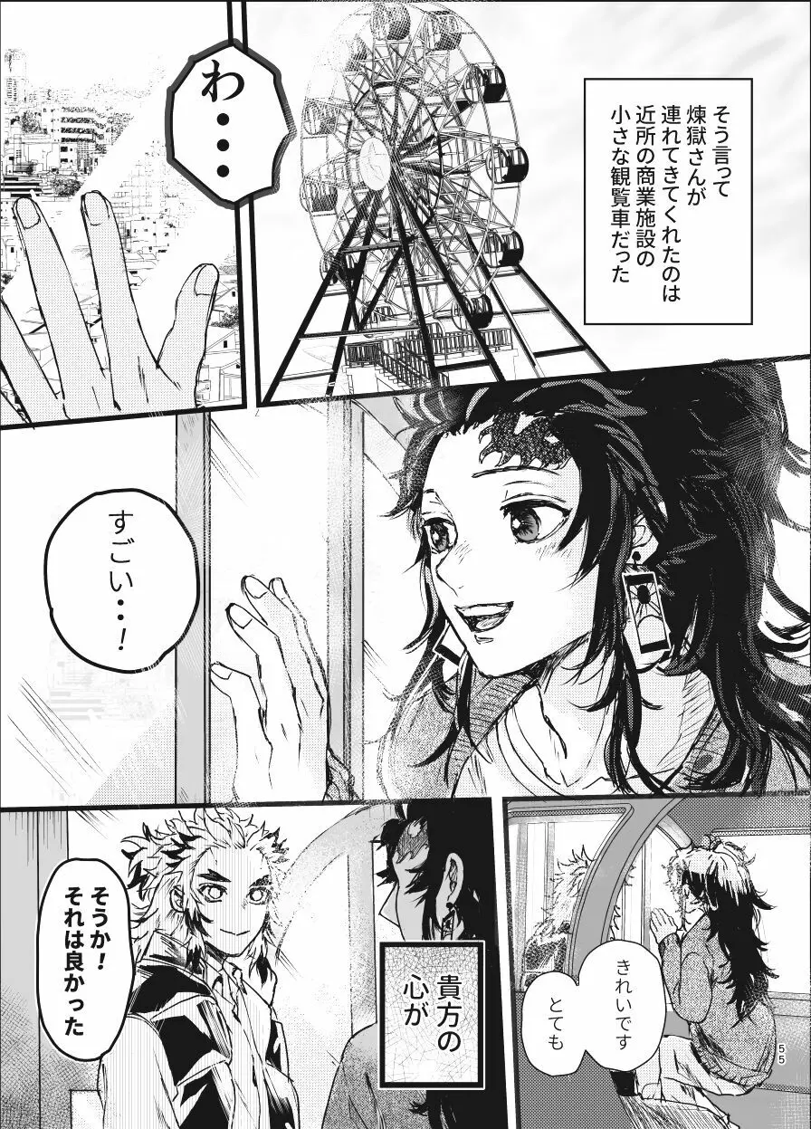 時を駆ける日柱 Page.54