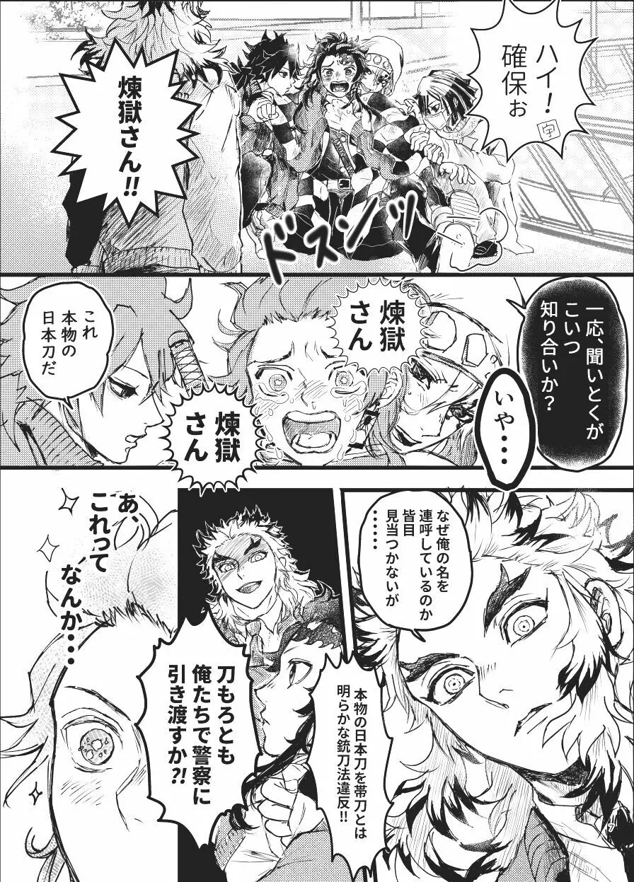 時を駆ける日柱 Page.6