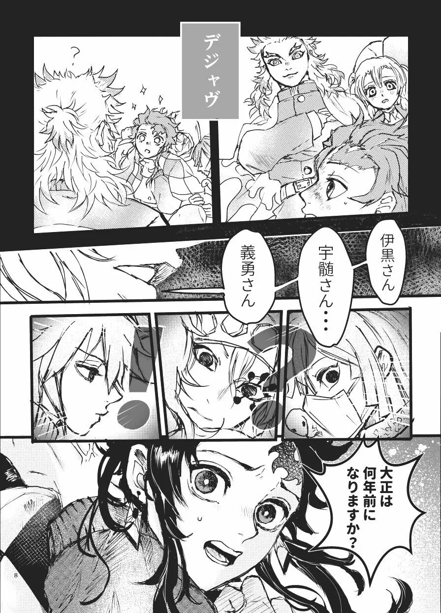 時を駆ける日柱 Page.7