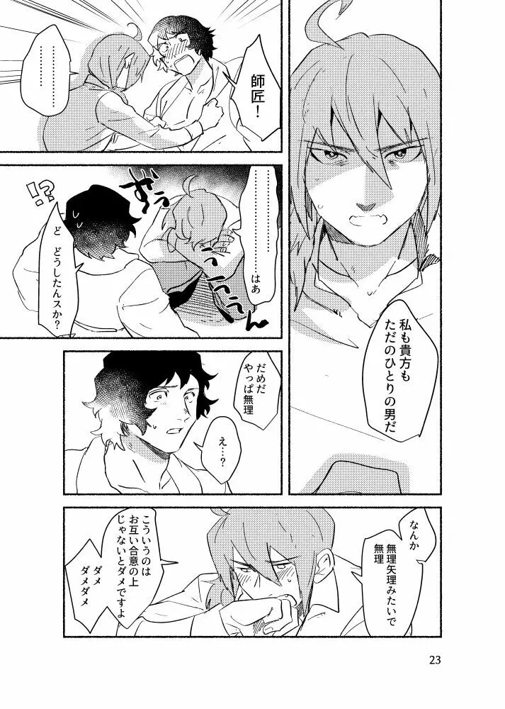 きみを盗む Page.22