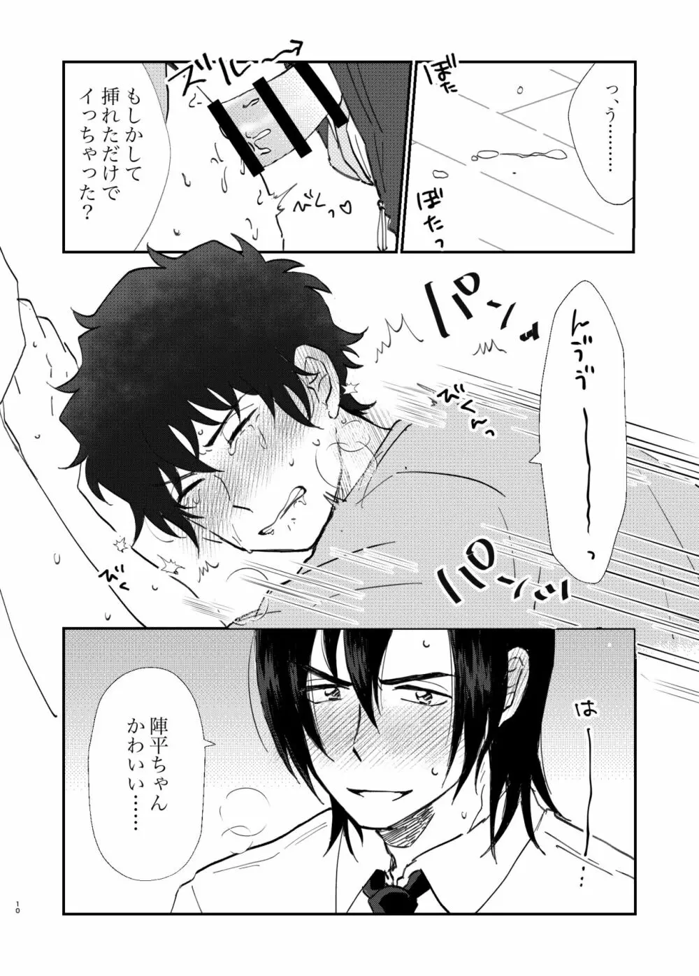 いいから早く抱いてくれ Page.10