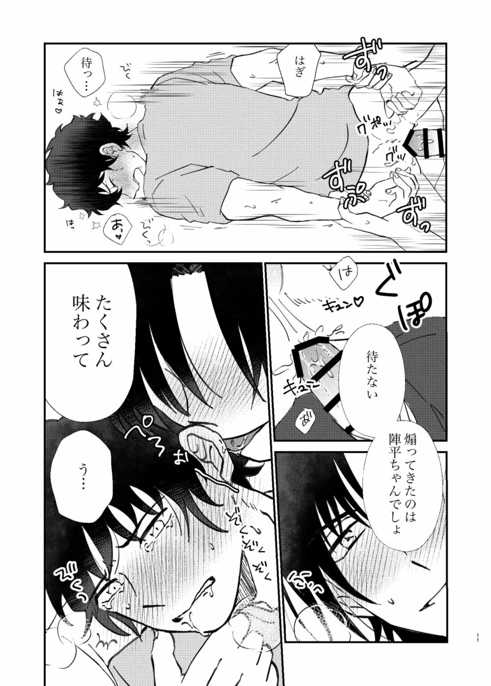 いいから早く抱いてくれ Page.11