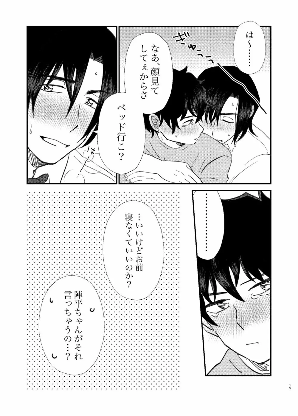 いいから早く抱いてくれ Page.15