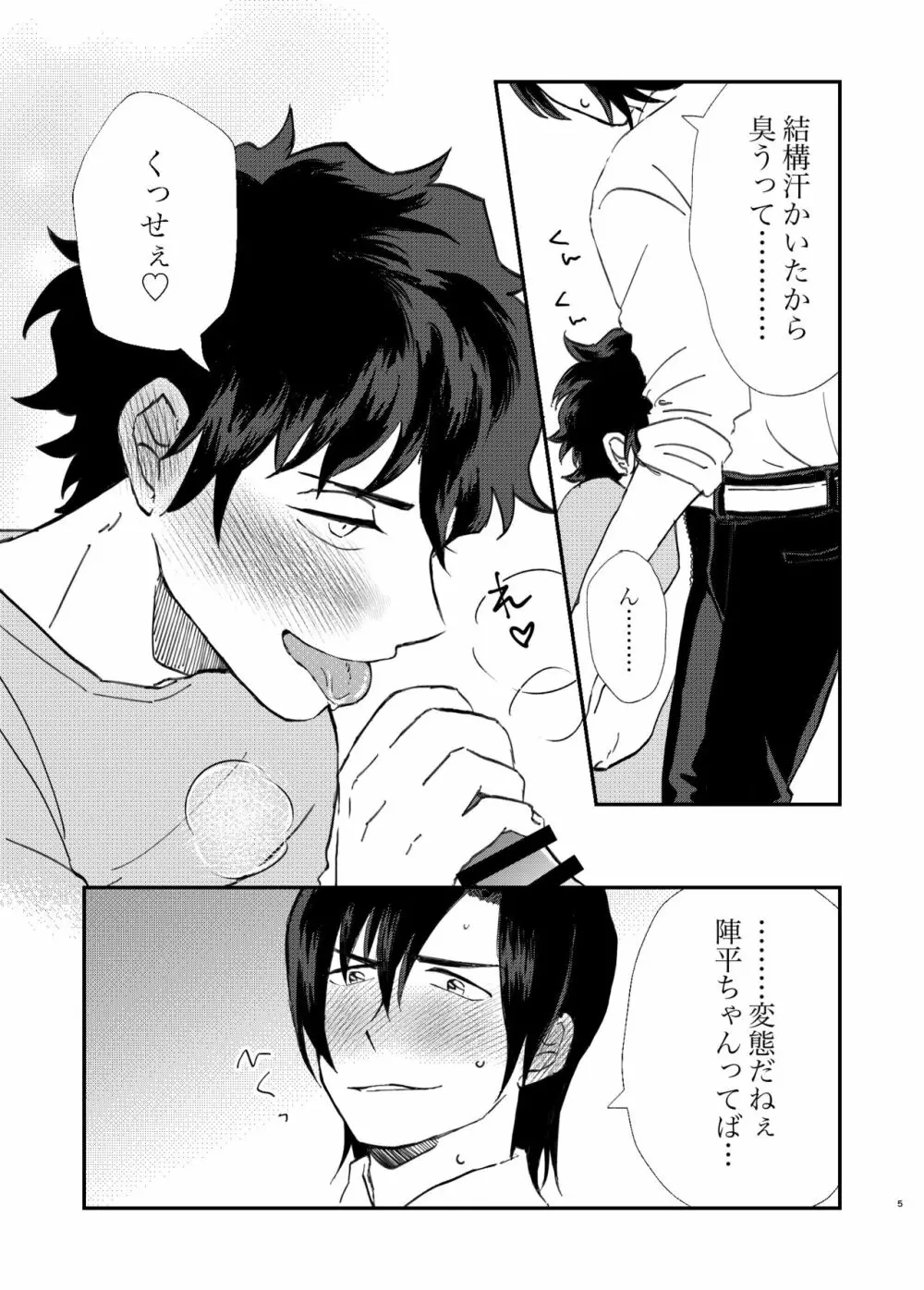 いいから早く抱いてくれ Page.5