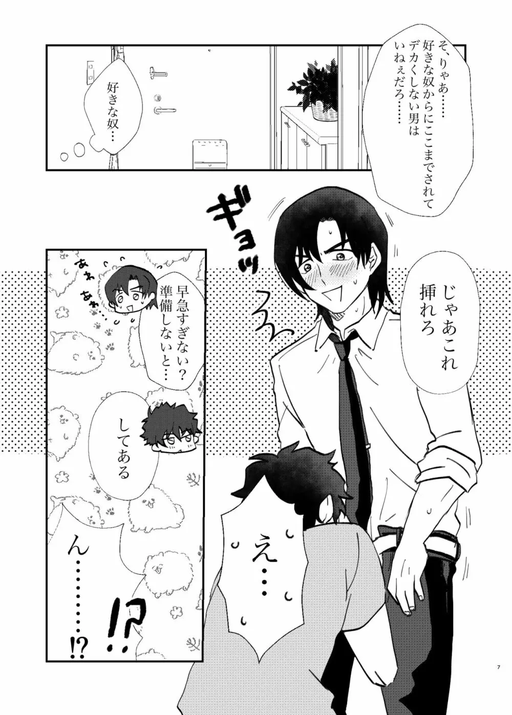 いいから早く抱いてくれ Page.7