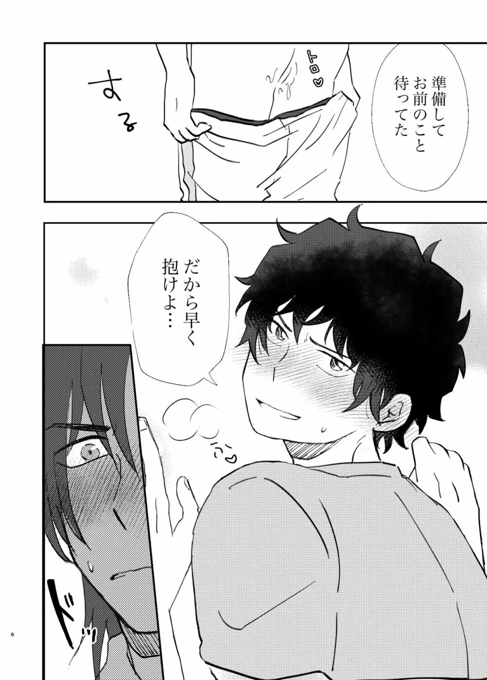 いいから早く抱いてくれ Page.8