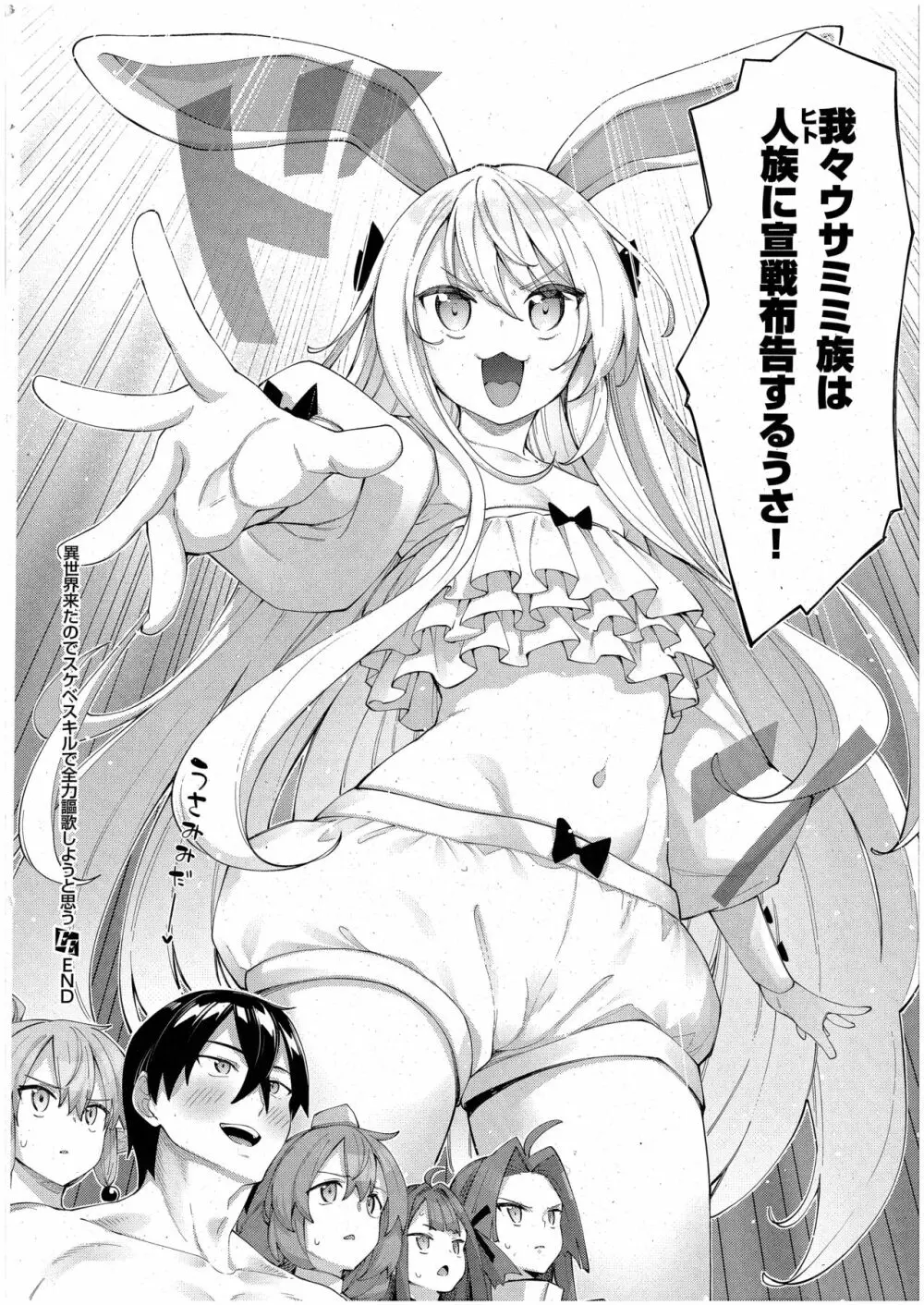 異世界来たのでスケベスキルで全力謳歌しようと思う 9射目 Page.20