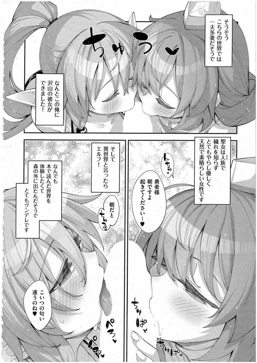 異世界来たのでスケベスキルで全力謳歌しようと思う 9射目 Page.3