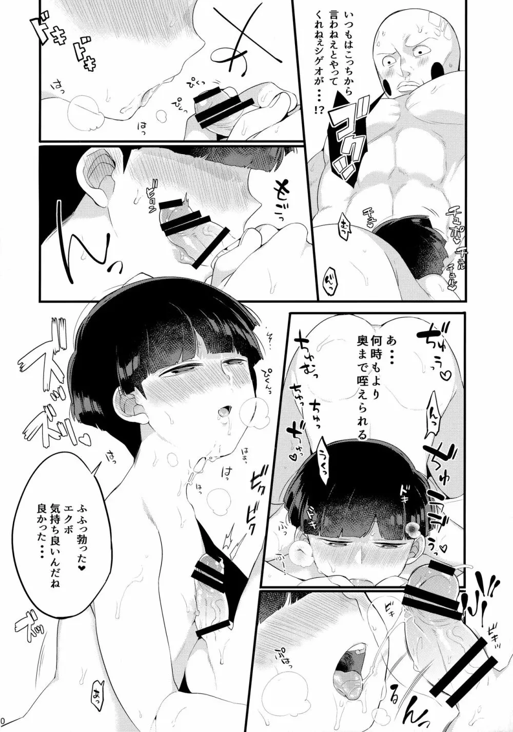 その悪霊、巨根につき。 Page.11