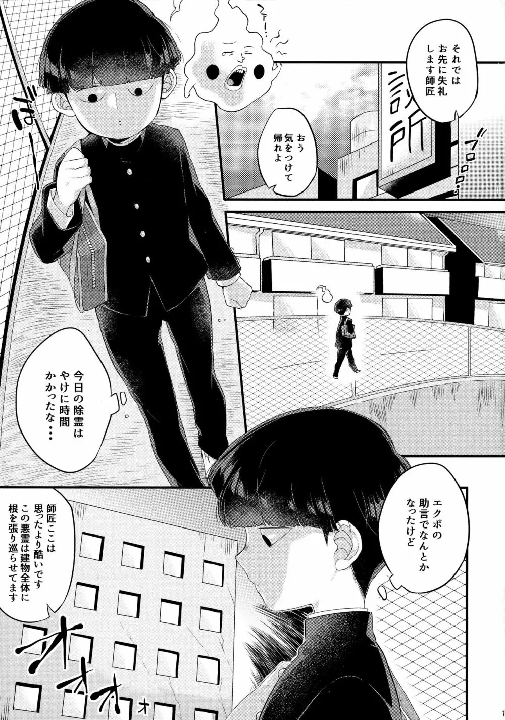 その悪霊、巨根につき。 Page.2