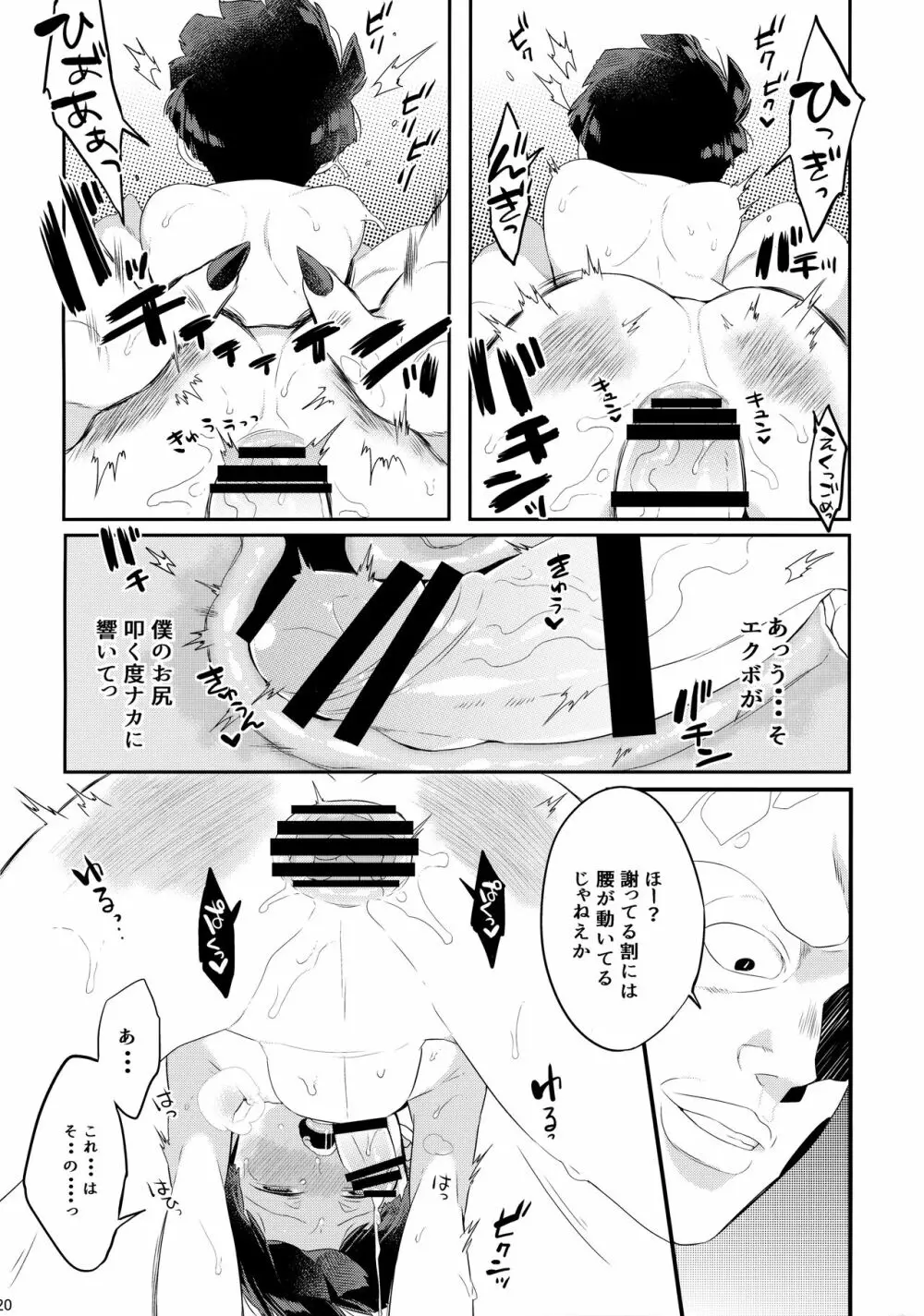 その悪霊、巨根につき。 Page.21