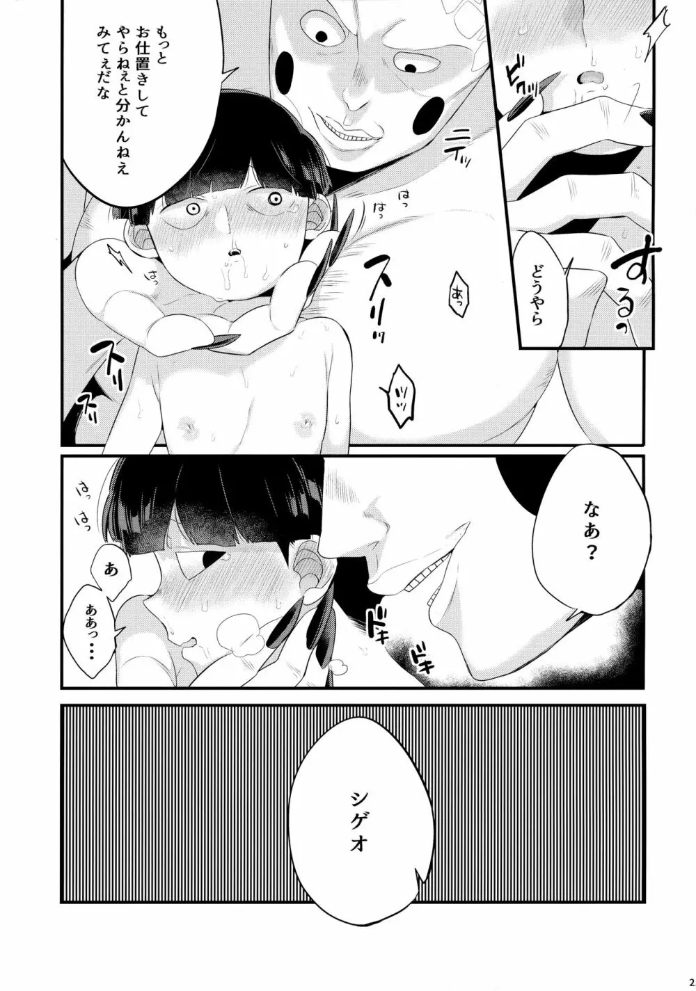 その悪霊、巨根につき。 Page.22