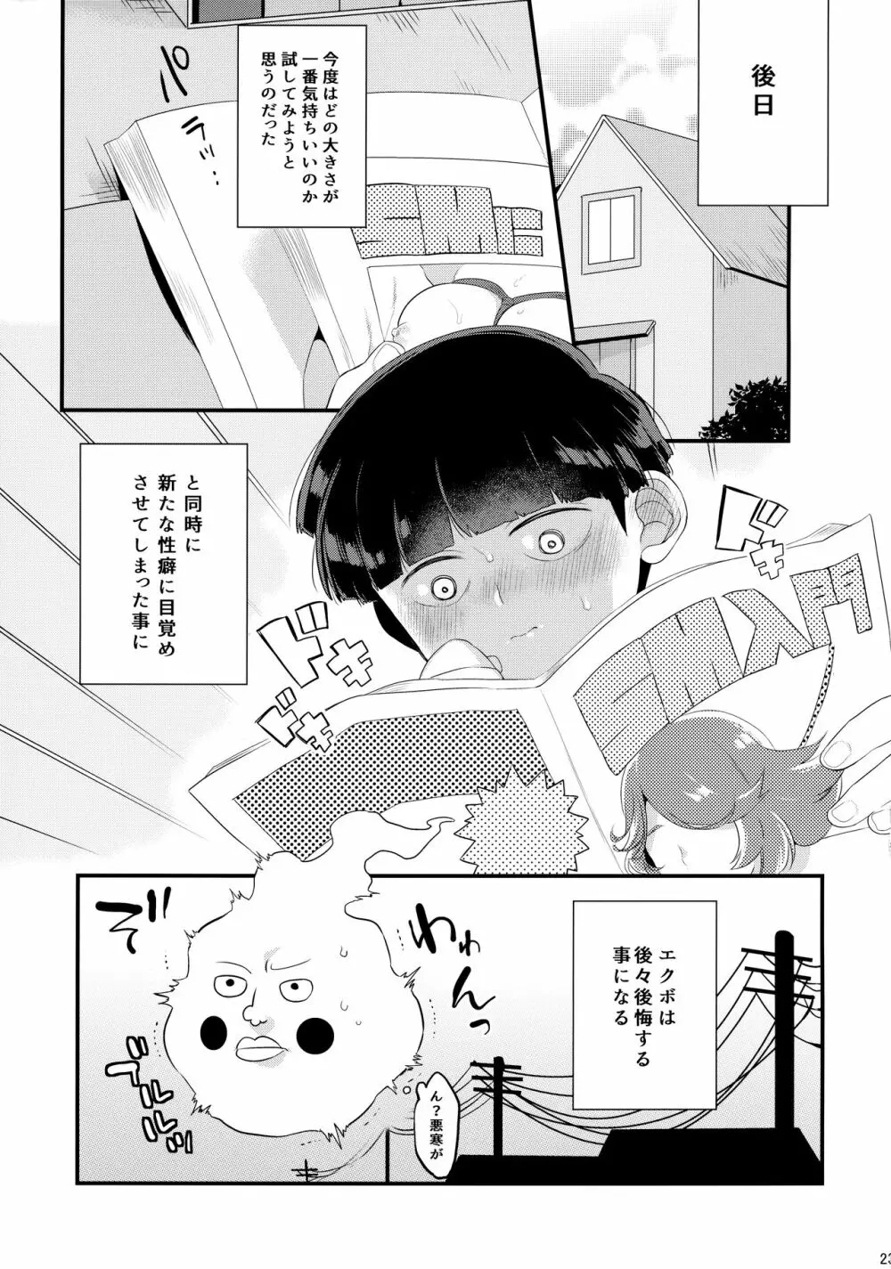 その悪霊、巨根につき。 Page.24