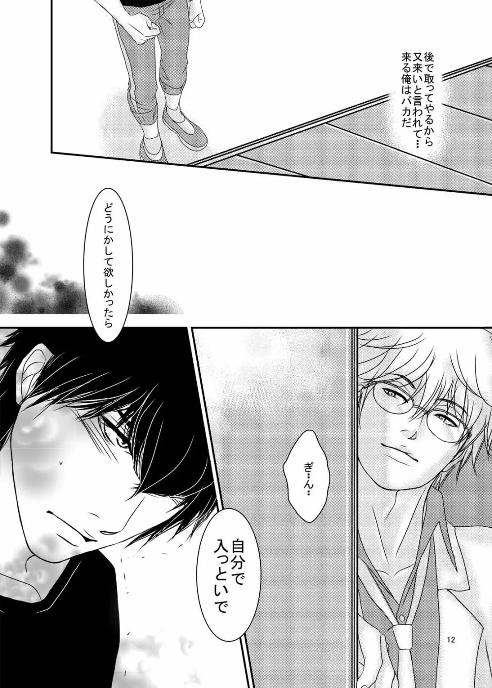 危険なおトシ頃 Page.10