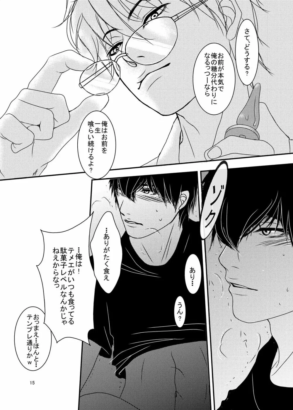 危険なおトシ頃 Page.13