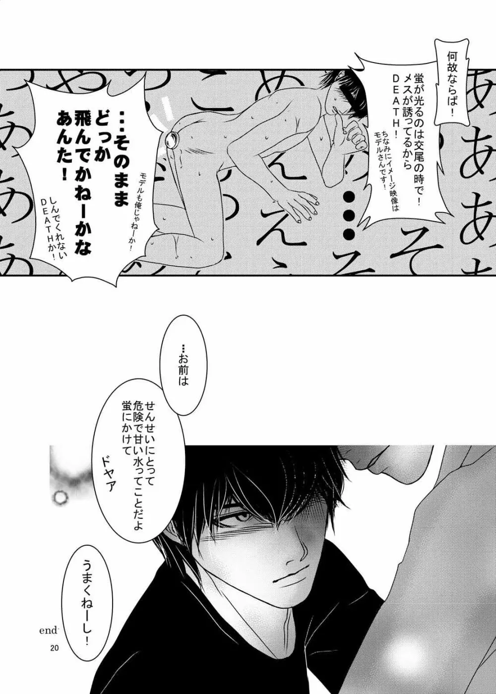 危険なおトシ頃 Page.18