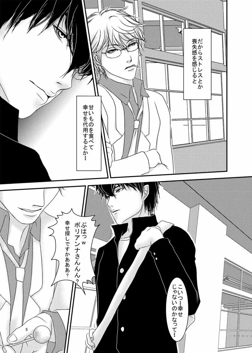 危険なおトシ頃 Page.3