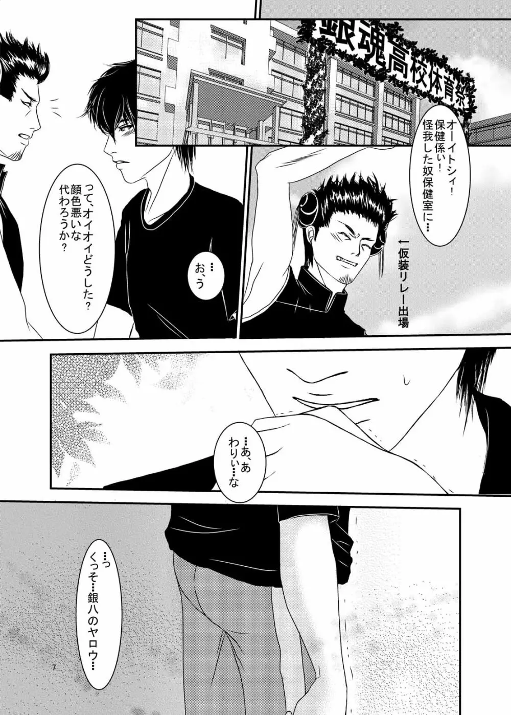 危険なおトシ頃 Page.5