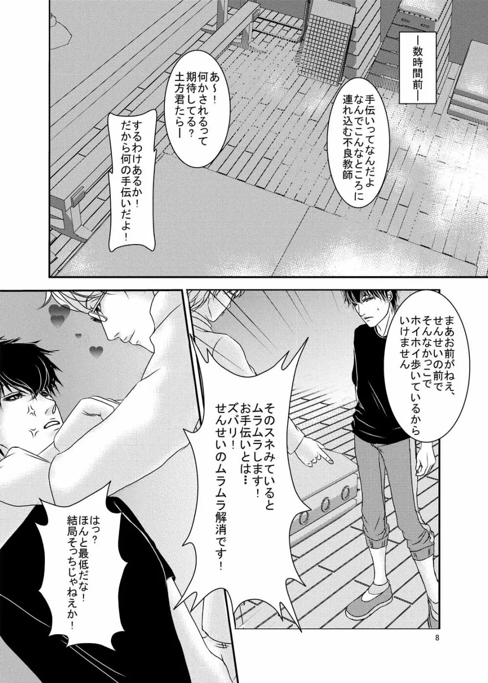 危険なおトシ頃 Page.6