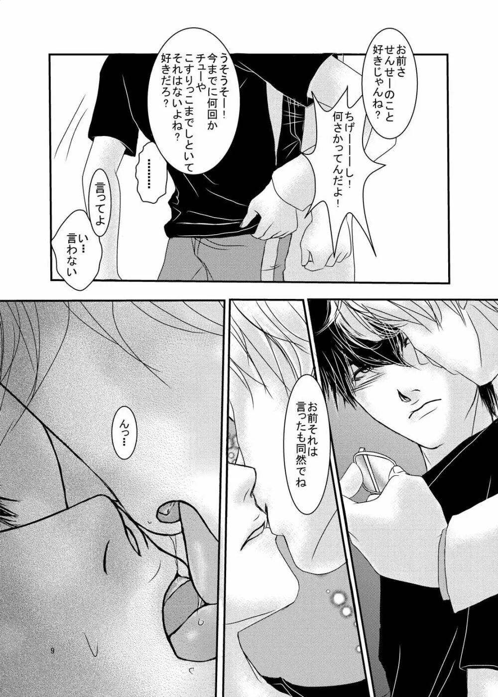 危険なおトシ頃 Page.7