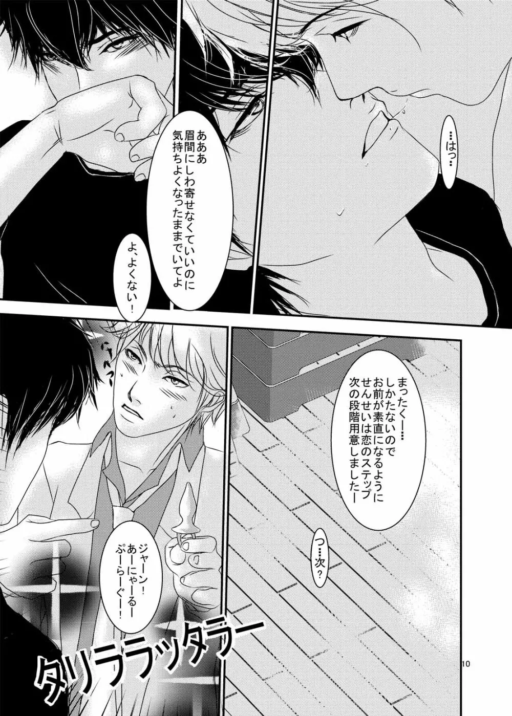 危険なおトシ頃 Page.8