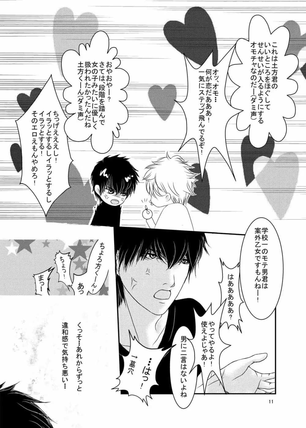 危険なおトシ頃 Page.9