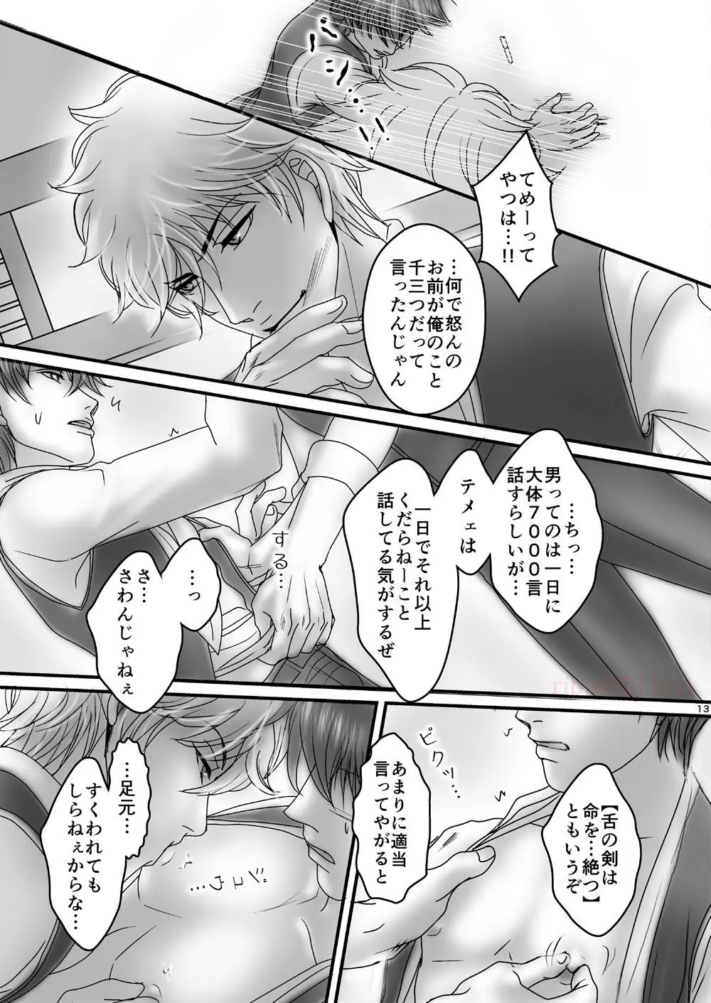 嘘 Page.10