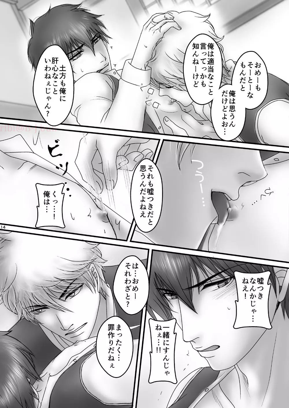 嘘 Page.11