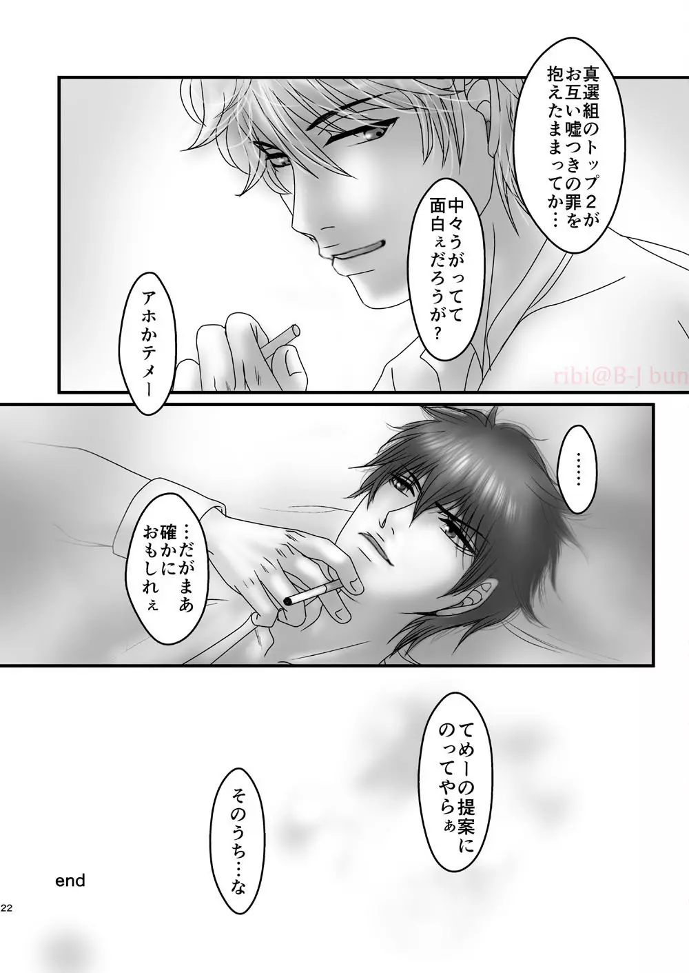 嘘 Page.19