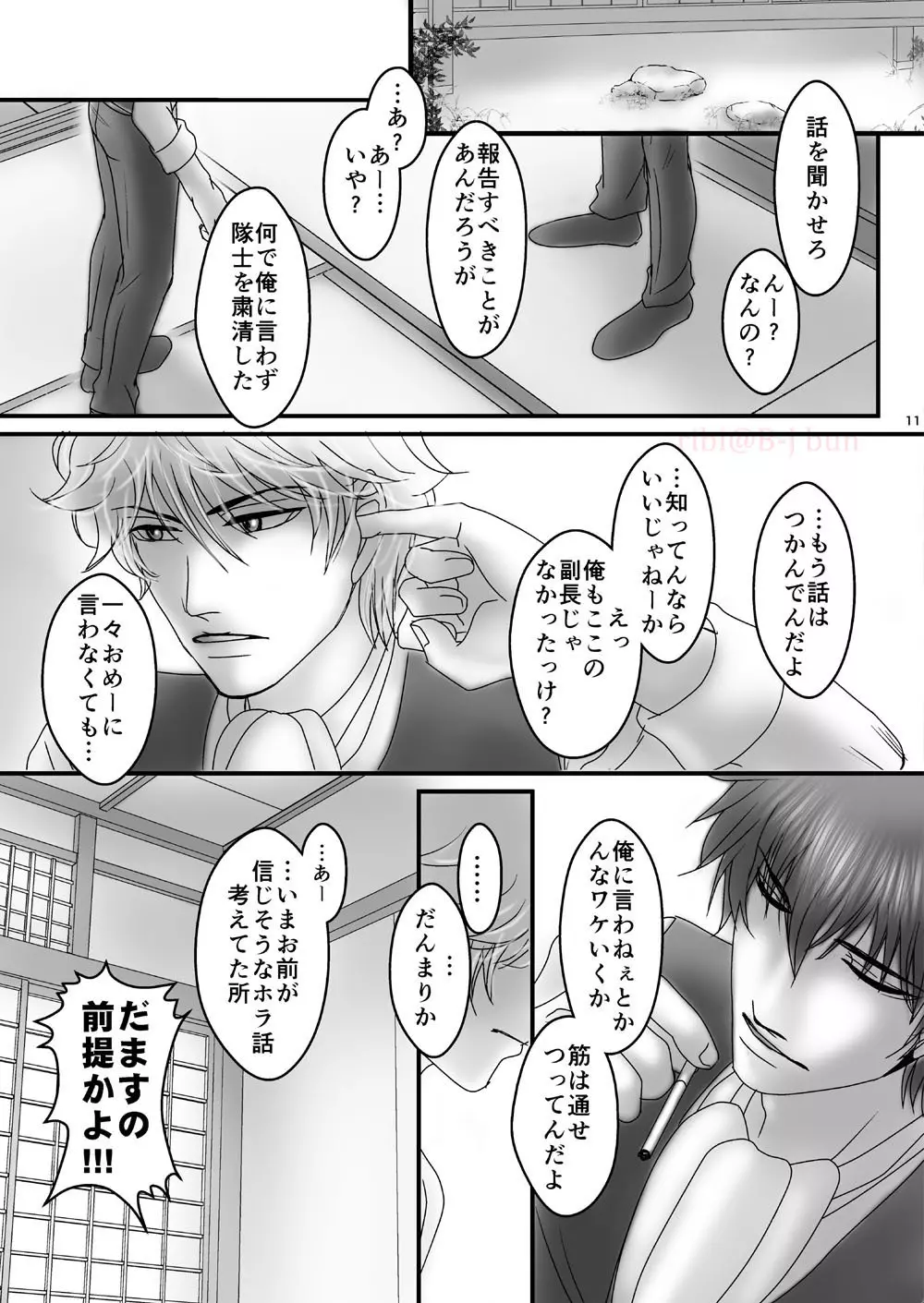 嘘 Page.8