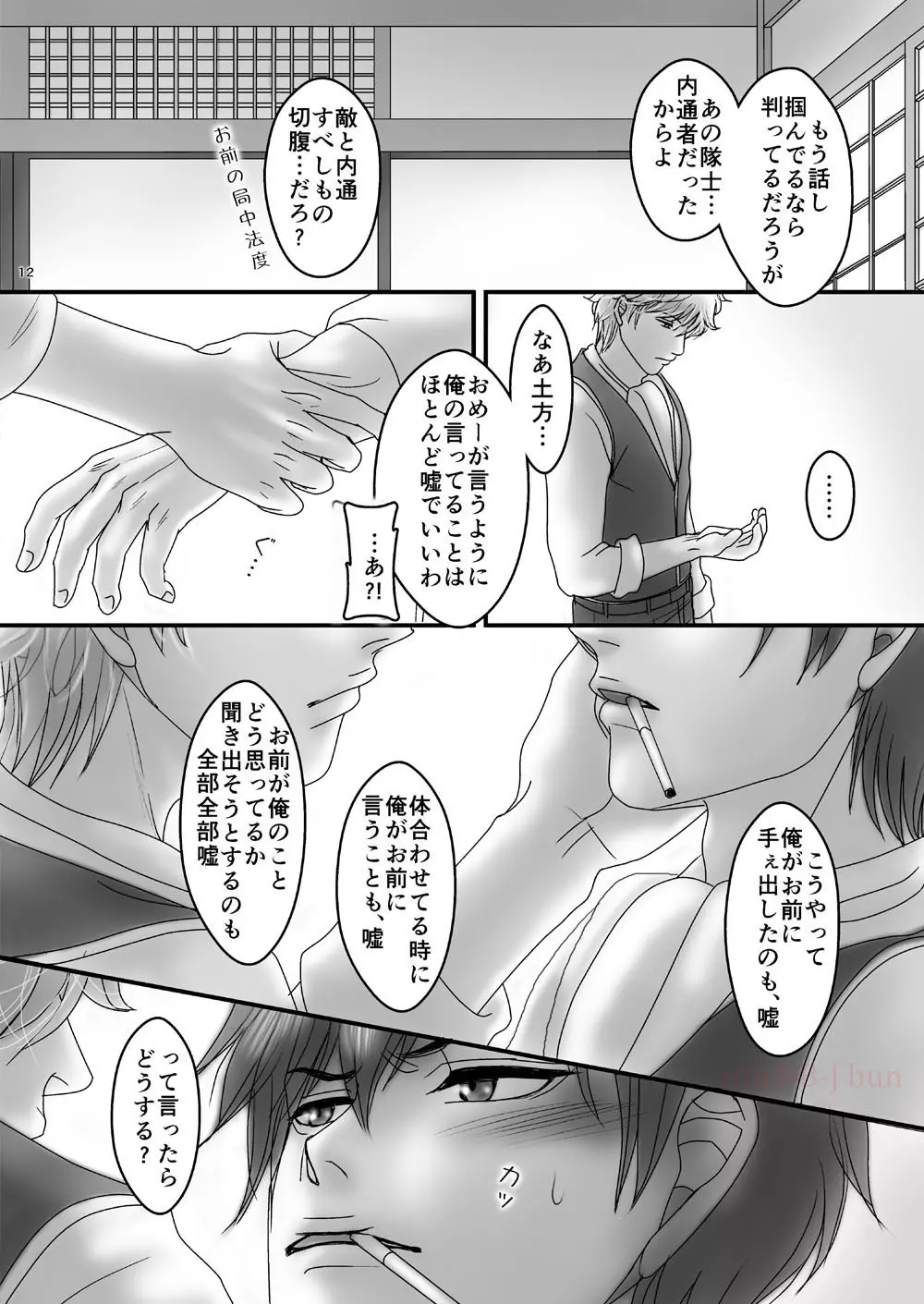 嘘 Page.9