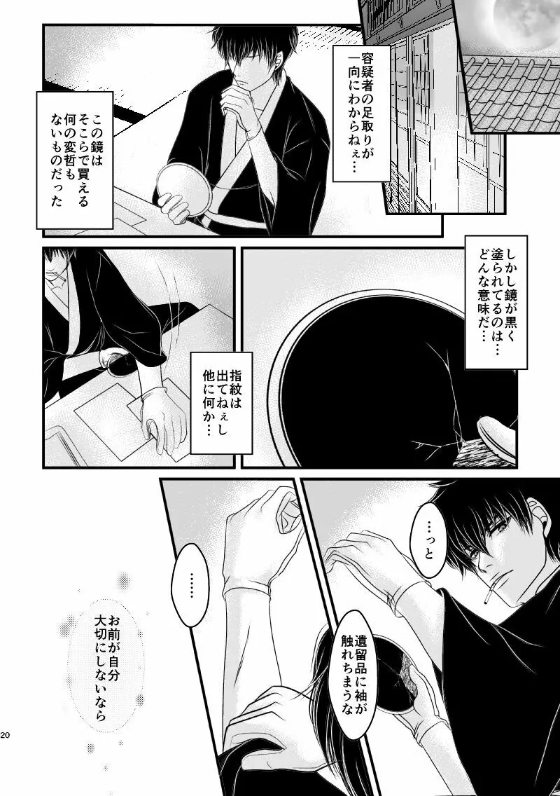 雲外の鏡 Page.20