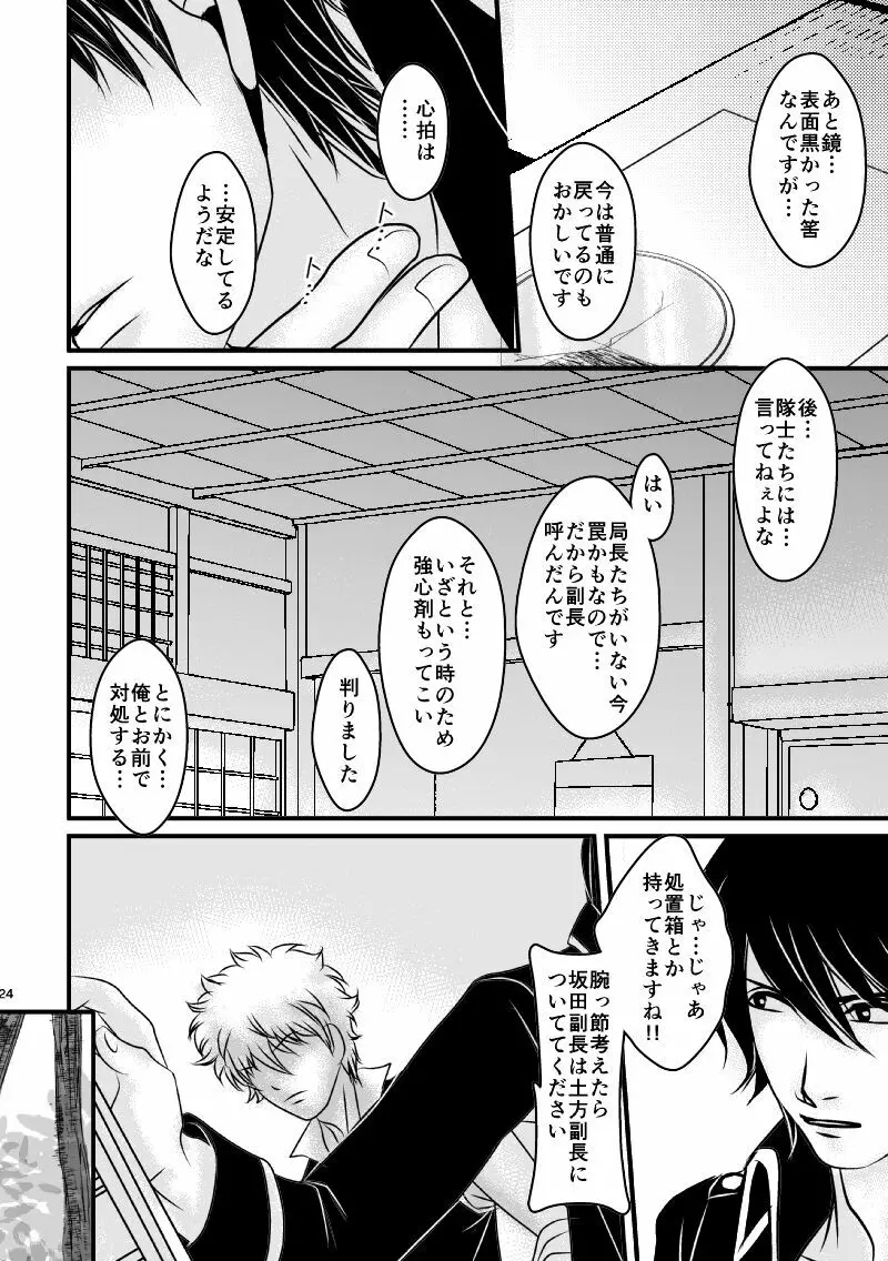 雲外の鏡 Page.24