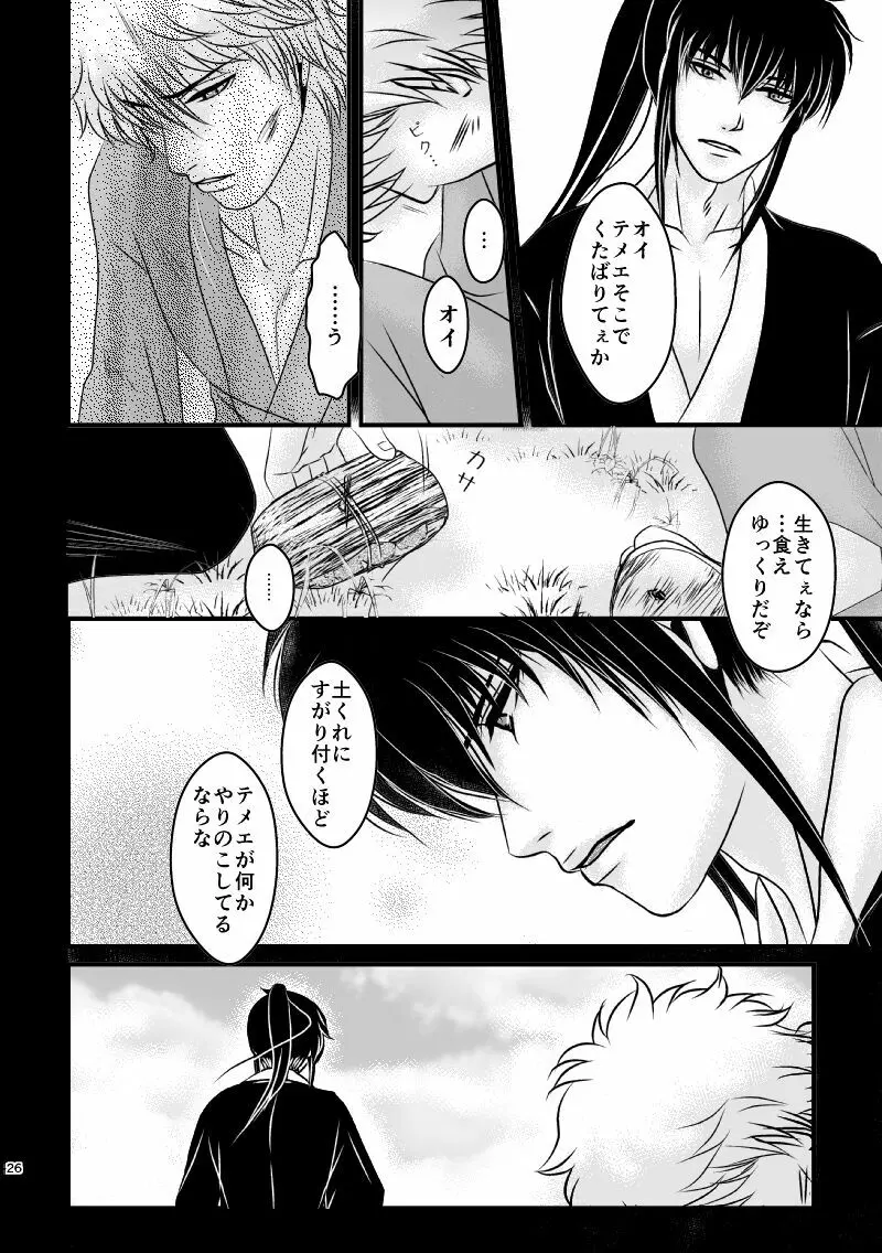 雲外の鏡 Page.26