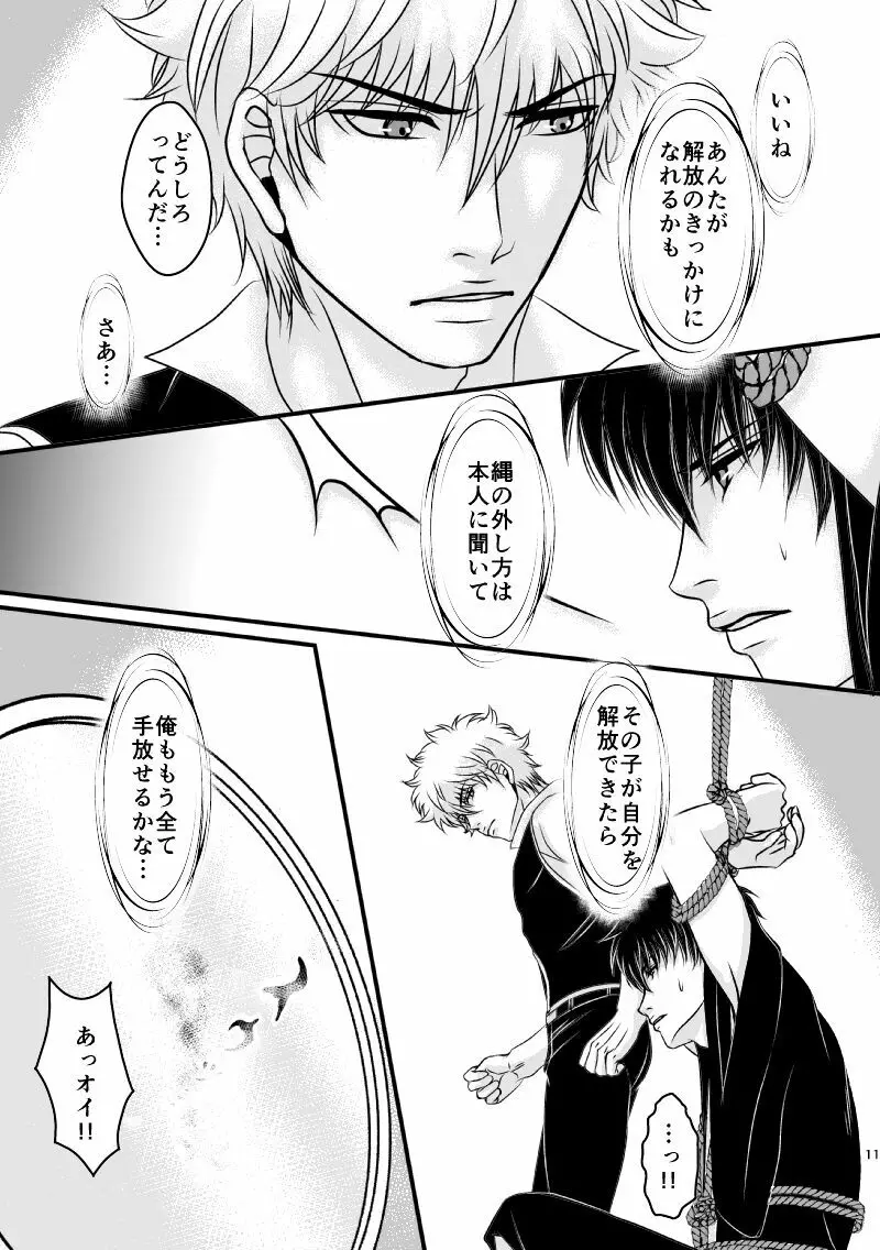 雲外の鏡 Page.47