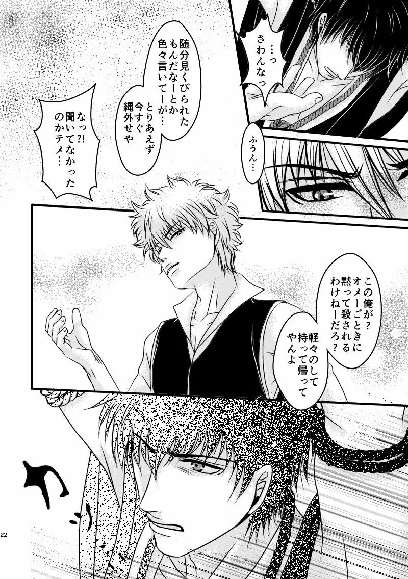 雲外の鏡 Page.58