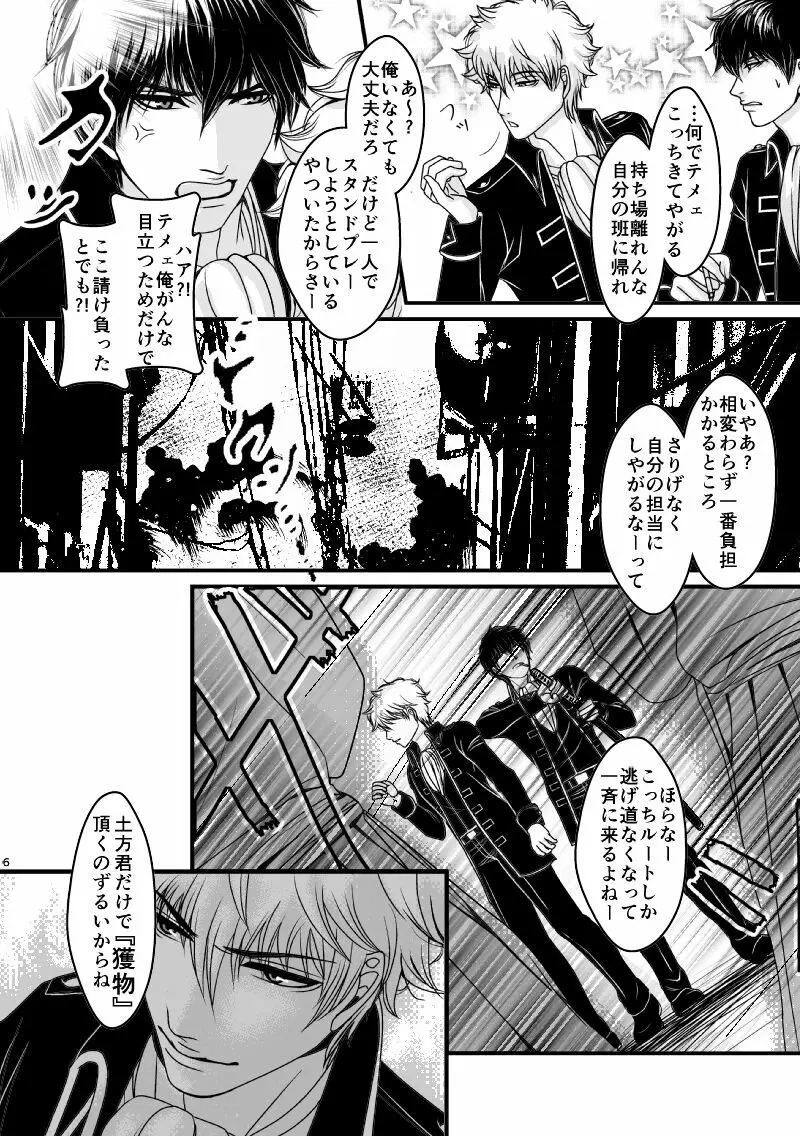 雲外の鏡 Page.6