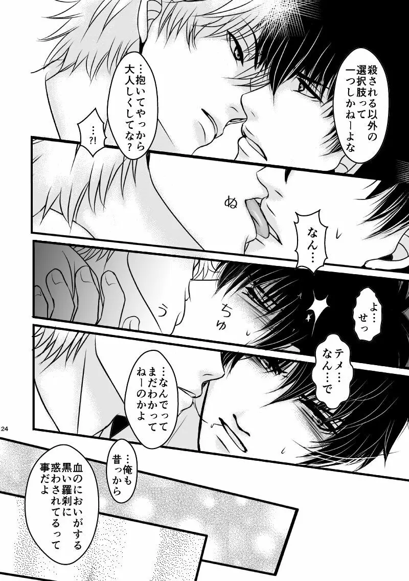 雲外の鏡 Page.60