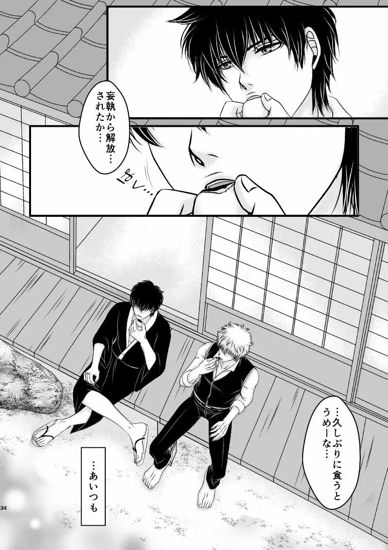 雲外の鏡 Page.70