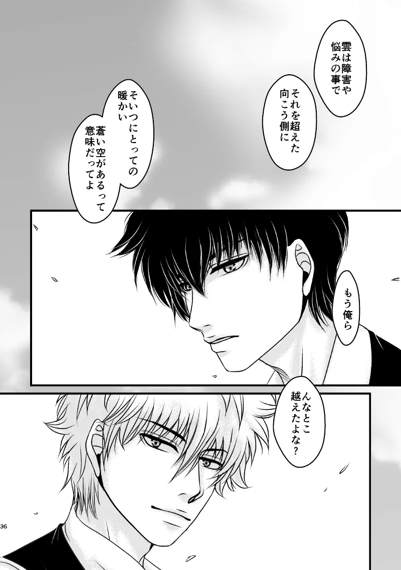 雲外の鏡 Page.72