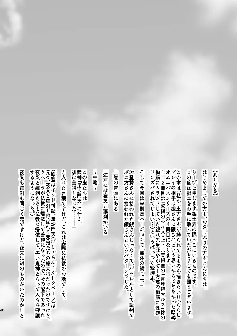 雲外の鏡 Page.76