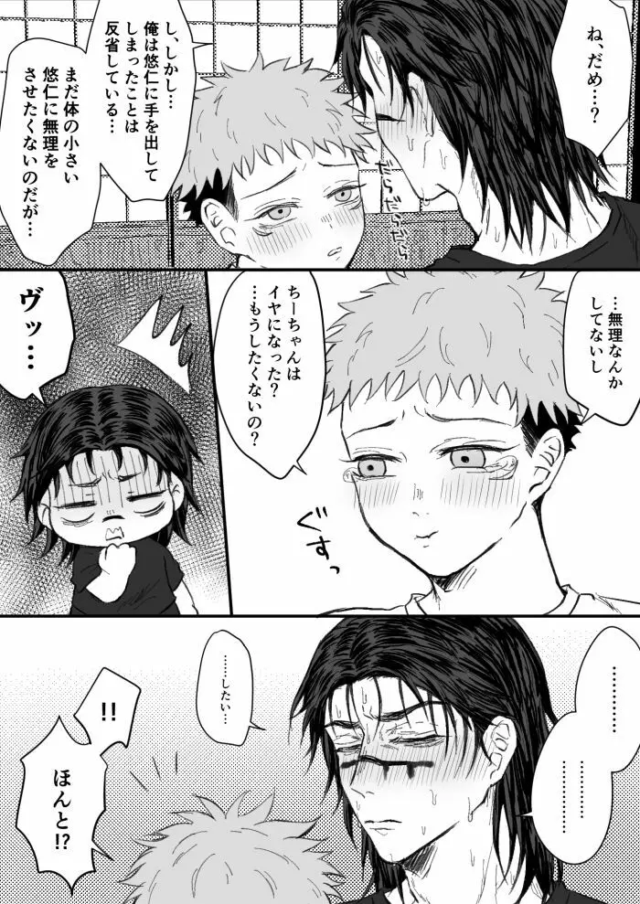 蜉蝣のかねごと-その後のその後 Page.4