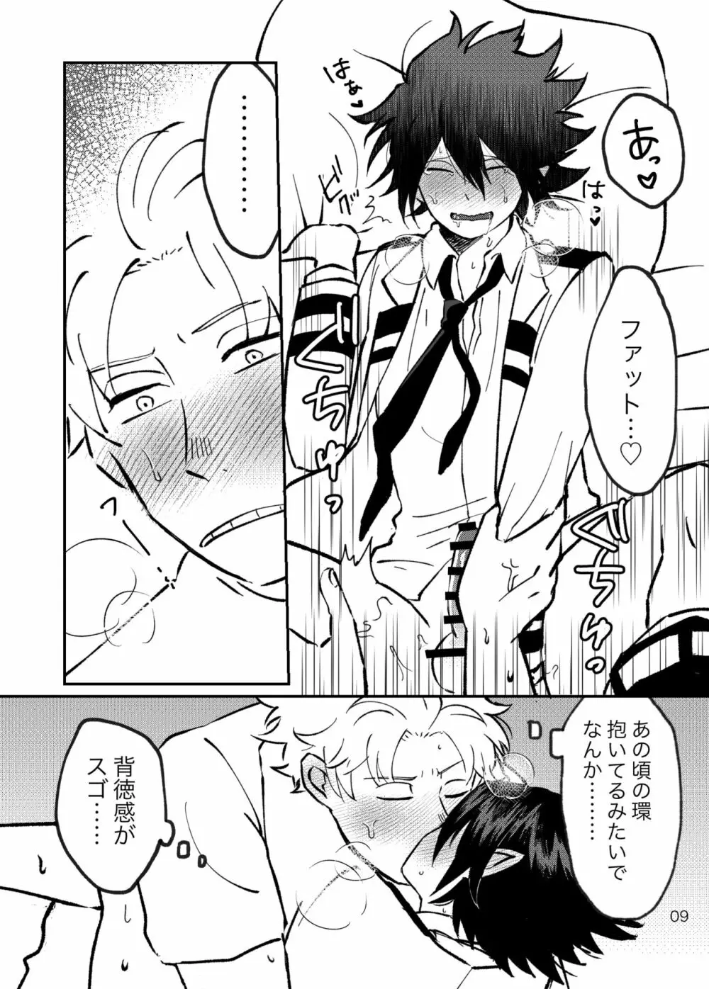 ファ環既刊×3 Page.10