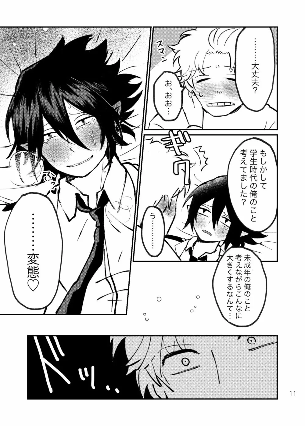 ファ環既刊×3 Page.12