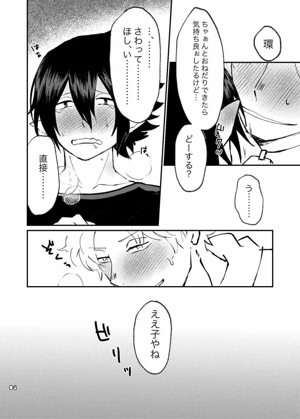 ファ環既刊×3 Page.23