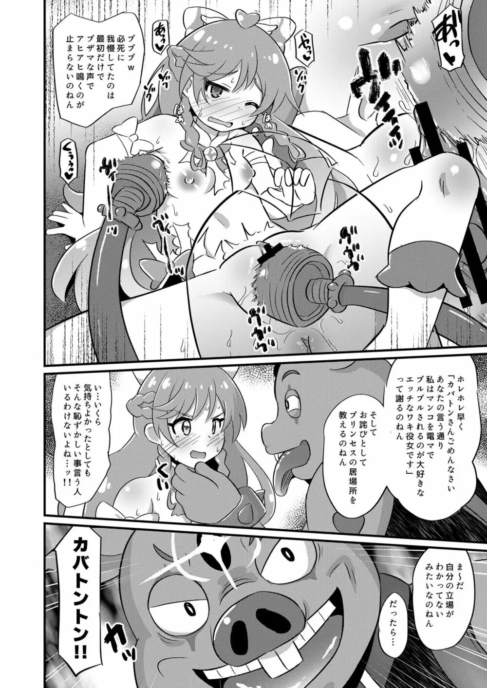 敗北キ○アプリズム Page.9