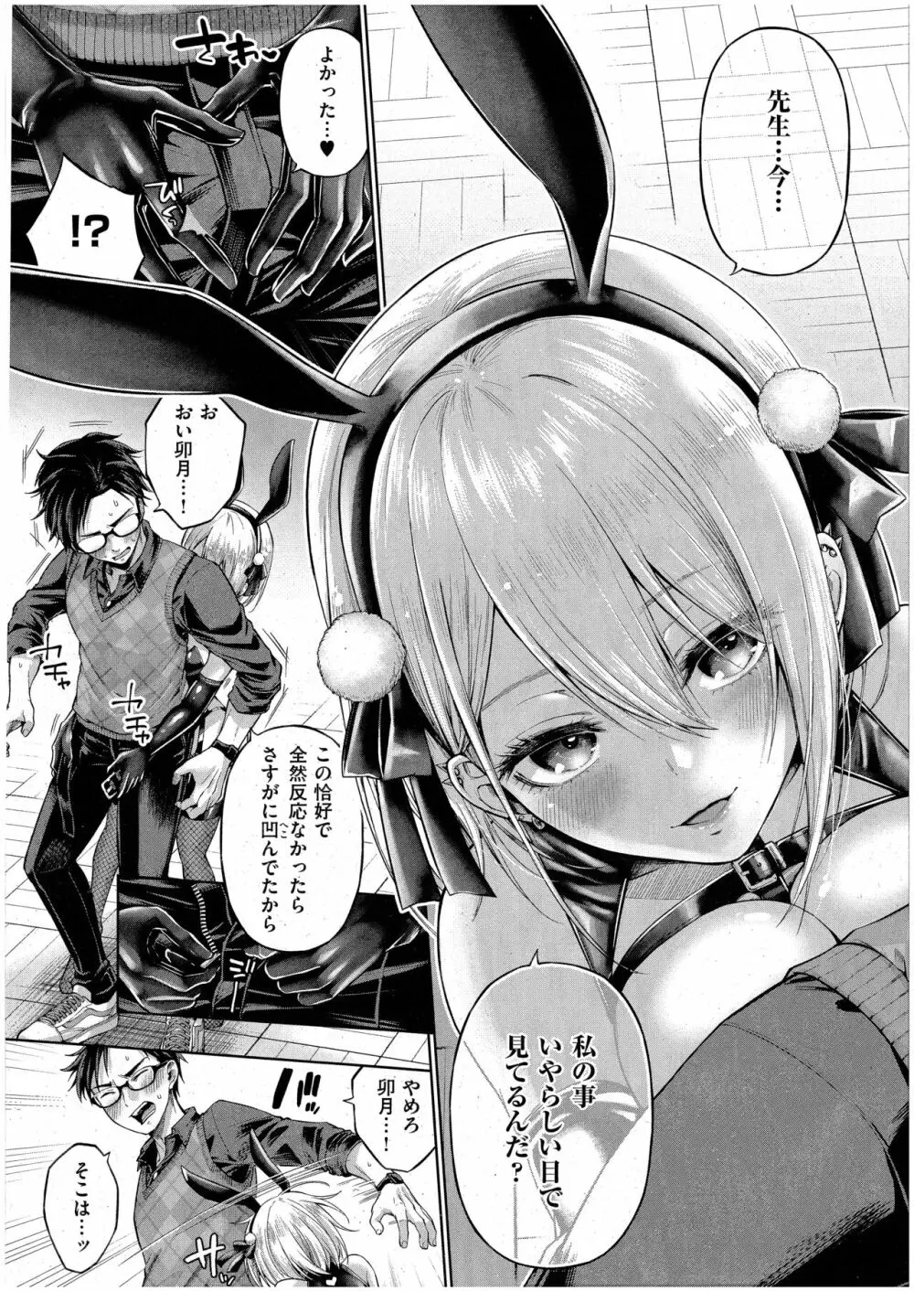 リトルバッドバニー Page.9