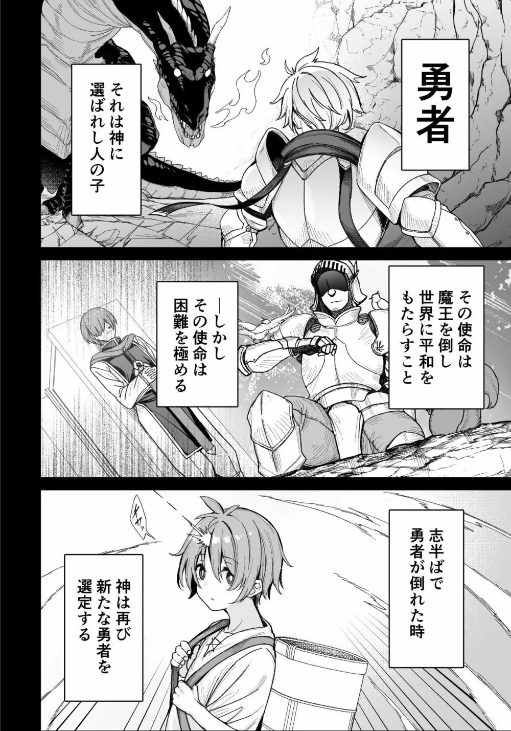 ショタ勇者 Page.1
