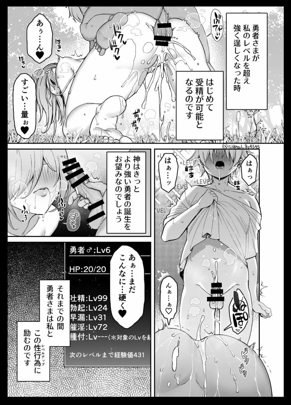 ショタ勇者 Page.32