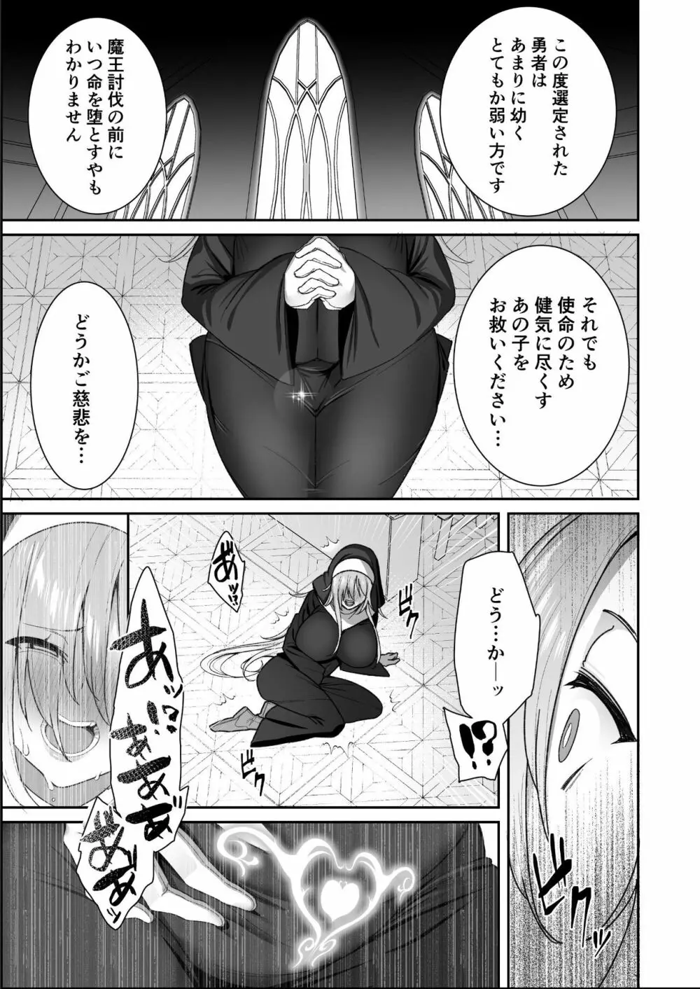ショタ勇者 Page.6